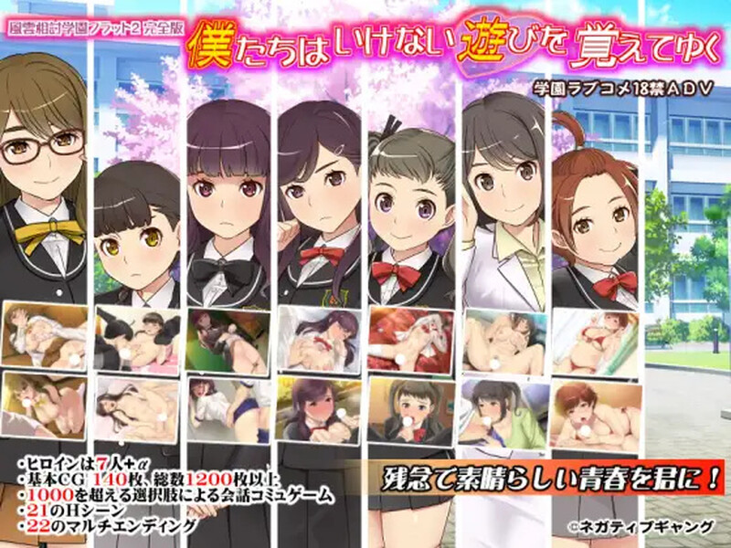 【ADV/日常生活/汉化】我们逐渐学会了禁忌的游戏 ~风云相讨学园Flat2完全版～V5.0 AI汉化【1.1G】
