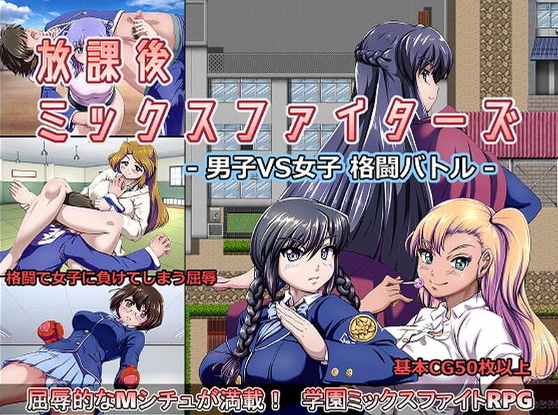 【电脑】[日式RPG] 放课后的男女格♂斗！神仓流同好会 ヒサミコウ 神倉流同好会 精翻汉化版 [500M]