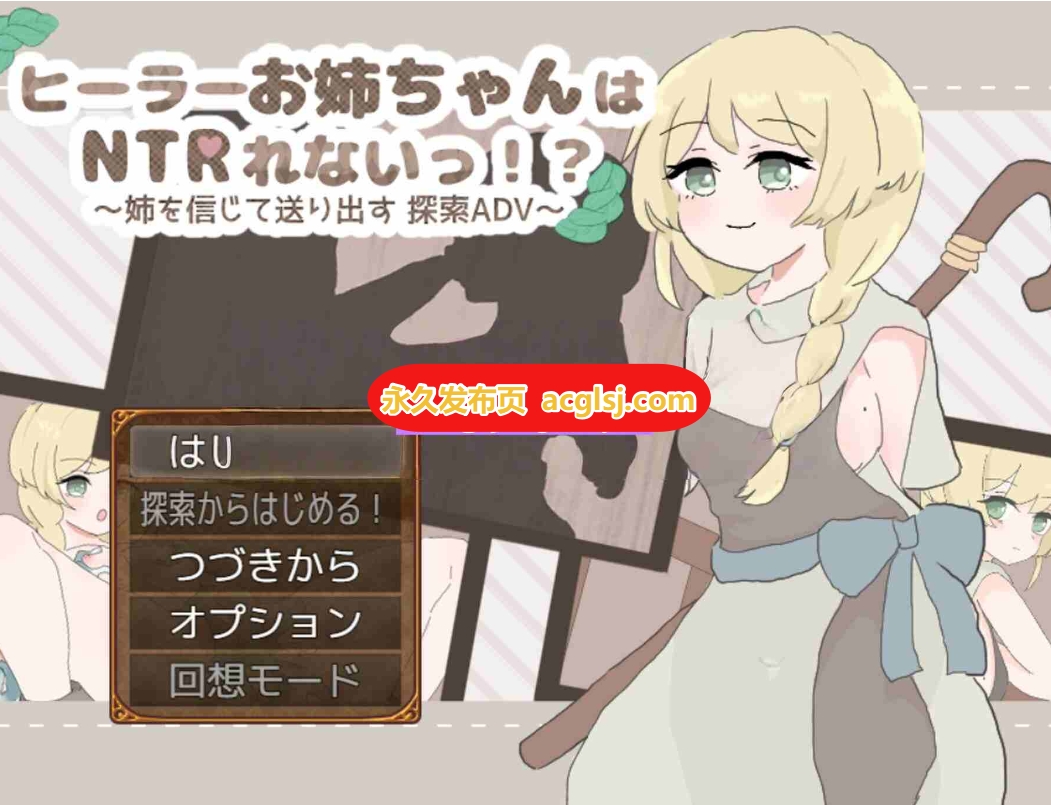 治愈系姐姐才不会被人NTR  v1.0.2 AI汉化版+全回想存档 [1.10G]