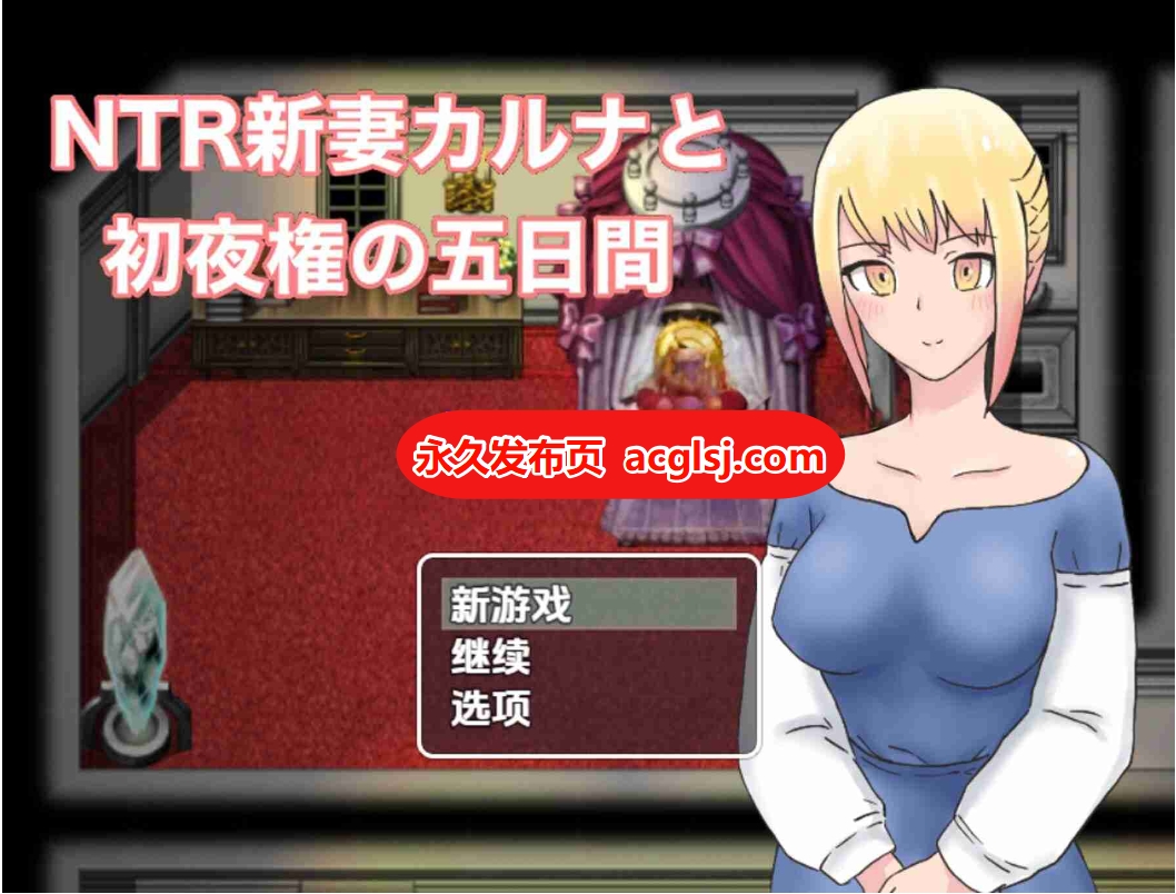 【双端】新汉化[日式RPG] NTR 新婚妻子卡拉 v1.0 内嵌AI汉化版 [PC+安卓1.0G]