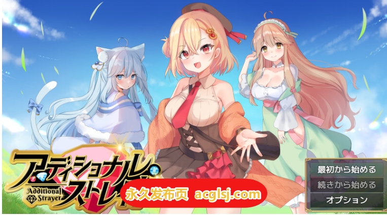 附加赌注 アディショナル・ストレイヤー ver1.1 AI汉化版 [1.60G]