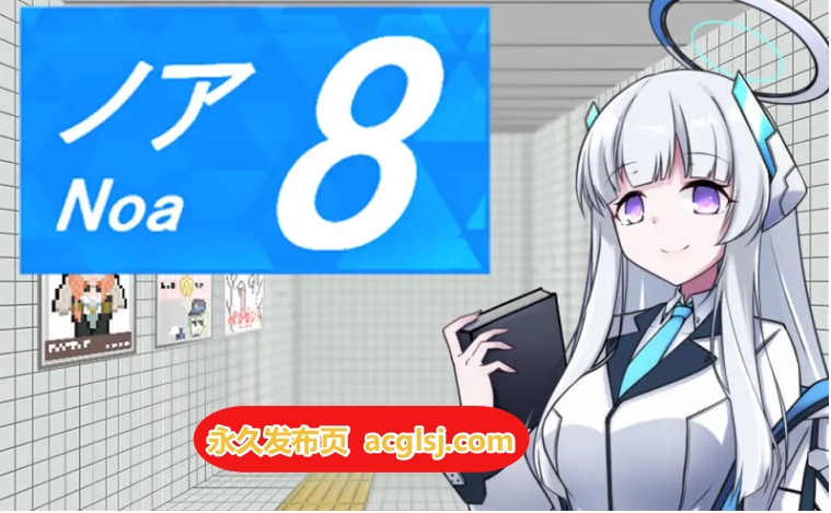 更新【探索RPG/露出羞辱/精神支配】8号站台 v2.11 官中版+全回想存档 [1.20G]