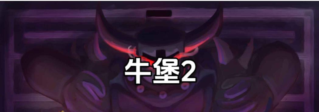 新汉化[日式RPG] 牛城堡2 v1.3.3 内嵌AI汉化版 [PC+安卓620M]