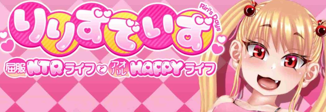 莉莉的抉择   屈服NTR生活与青春HAPPY生活  Ver1.10 汉化版存档 [2.80G]