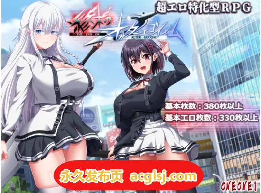 【电脑】更新终末的自我主义 Ver1.01 AI汉化版 正式版+自带全回想解放 [13.80G]