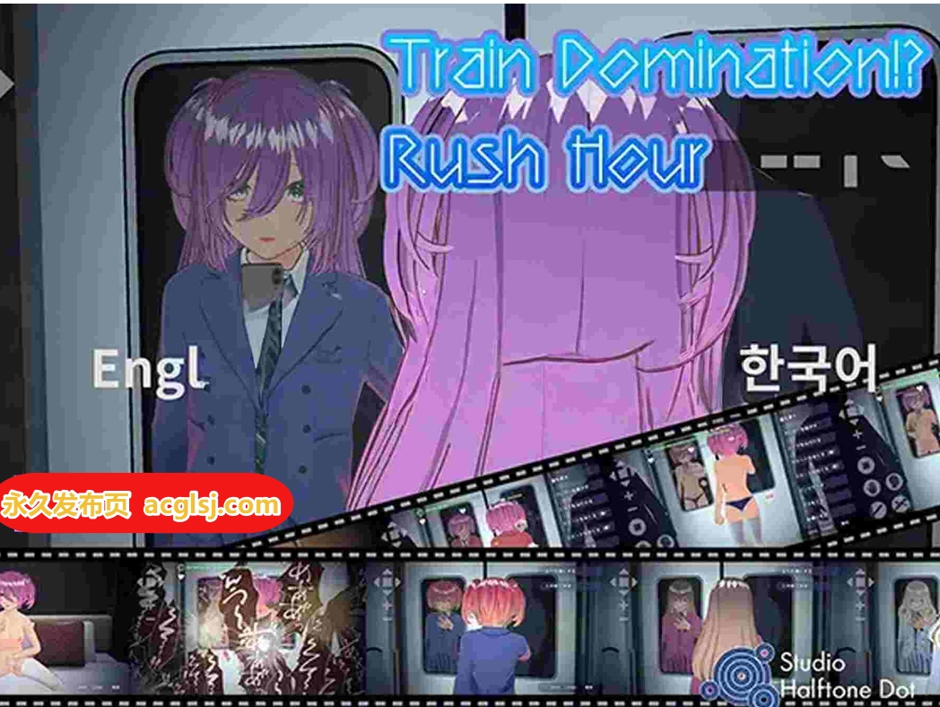 完全支配！？随机满员电车 完全支配！ v25.08.02 PC+VR 官中版 [3.50G]