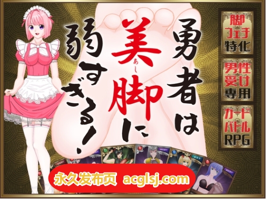 更新[日式RPG] 勇者对美腿实在太没抵抗力了v1.004 AI汉化版 [1.20G]