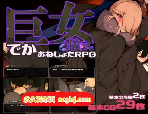 女巨人与仪式 巨女と儀式 V1.7 内嵌AI汉化版+作弊码 [PC+安卓1.70G]