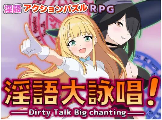 新作[动作RPG/战斗/魔法] 淫语大咏唱！淫語大詠唱！ AI汉化版+全回想存档 [2.10G]