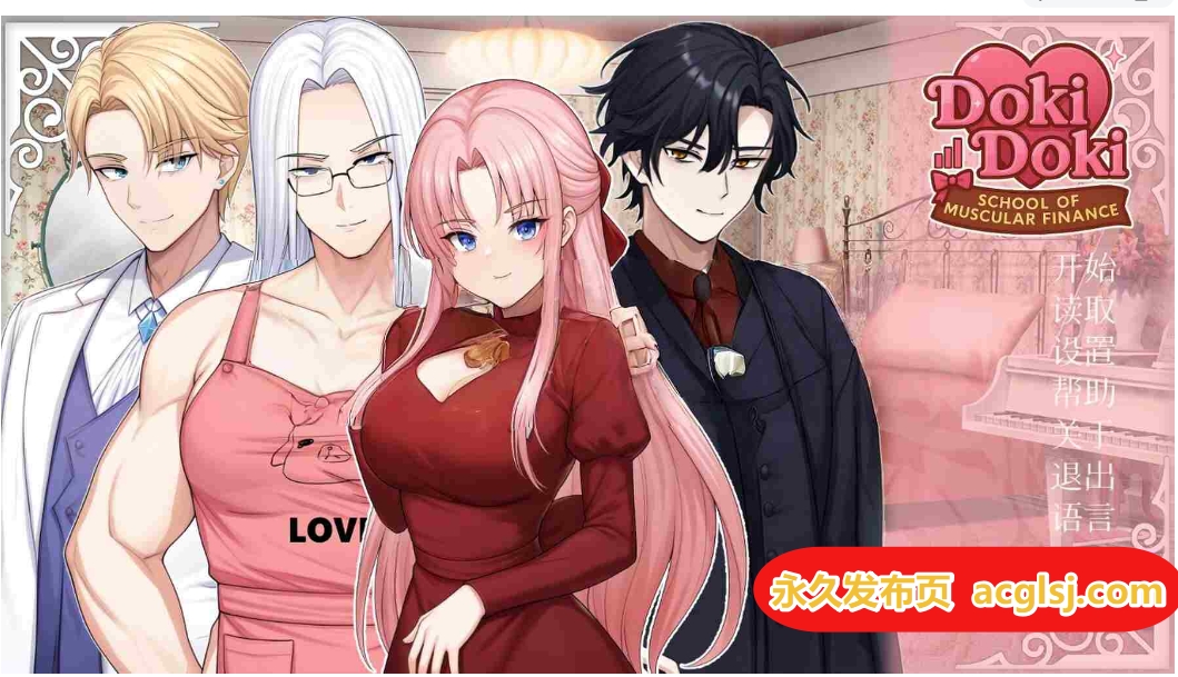 新作[亚洲风SLG/恋爱] 心跳文学社：健体财经学院 官中步兵版 [390M]