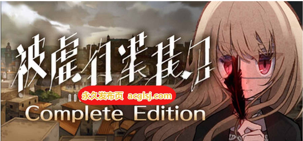 被虐的诺艾尔 Build.19170450 STEAM官中版 [4.70G]