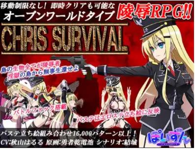 新汉化[日式RPG] 克里斯生存 v1.11 内嵌AI汉化版 [PC+安卓3.70G]